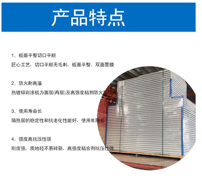 硅岩彩钢板产品特点