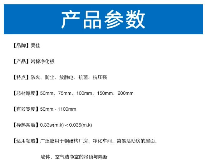 岩棉彩钢板产品参数
